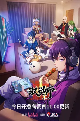 《灵笼》海报